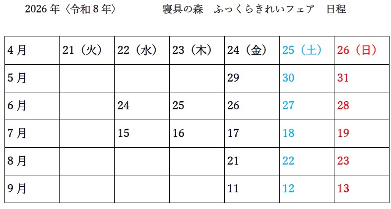 寝具の森スタッフ